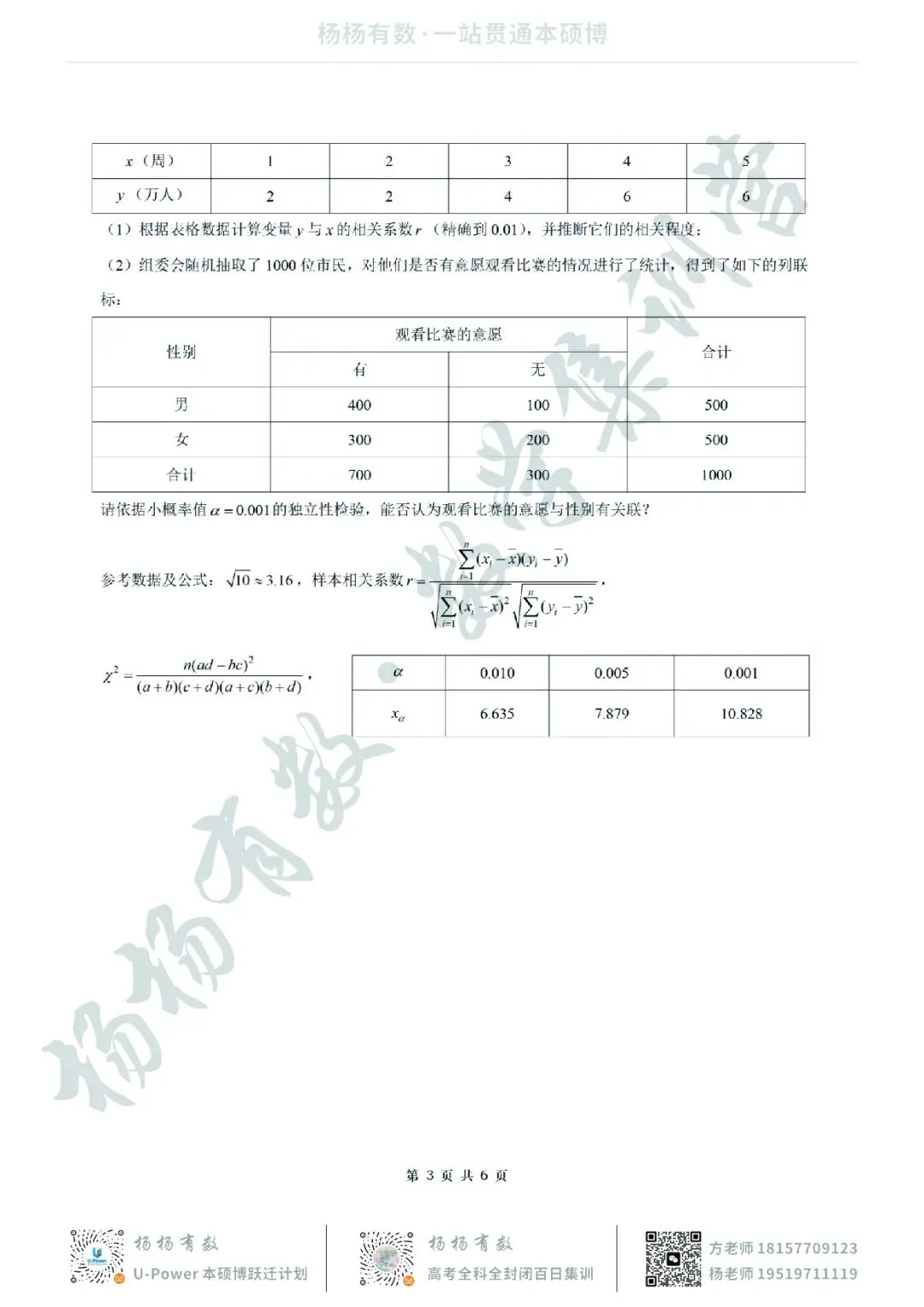 【试卷+答案】2026年8月浙江金兰、七彩、精诚(温州十校)高三联考—高三数学-第3张图片-四季读书网 【试卷+答案】2026年8月浙江金兰、七彩、精诚(温州十校)高三联考—高三数学-第3张图片-四季读书网