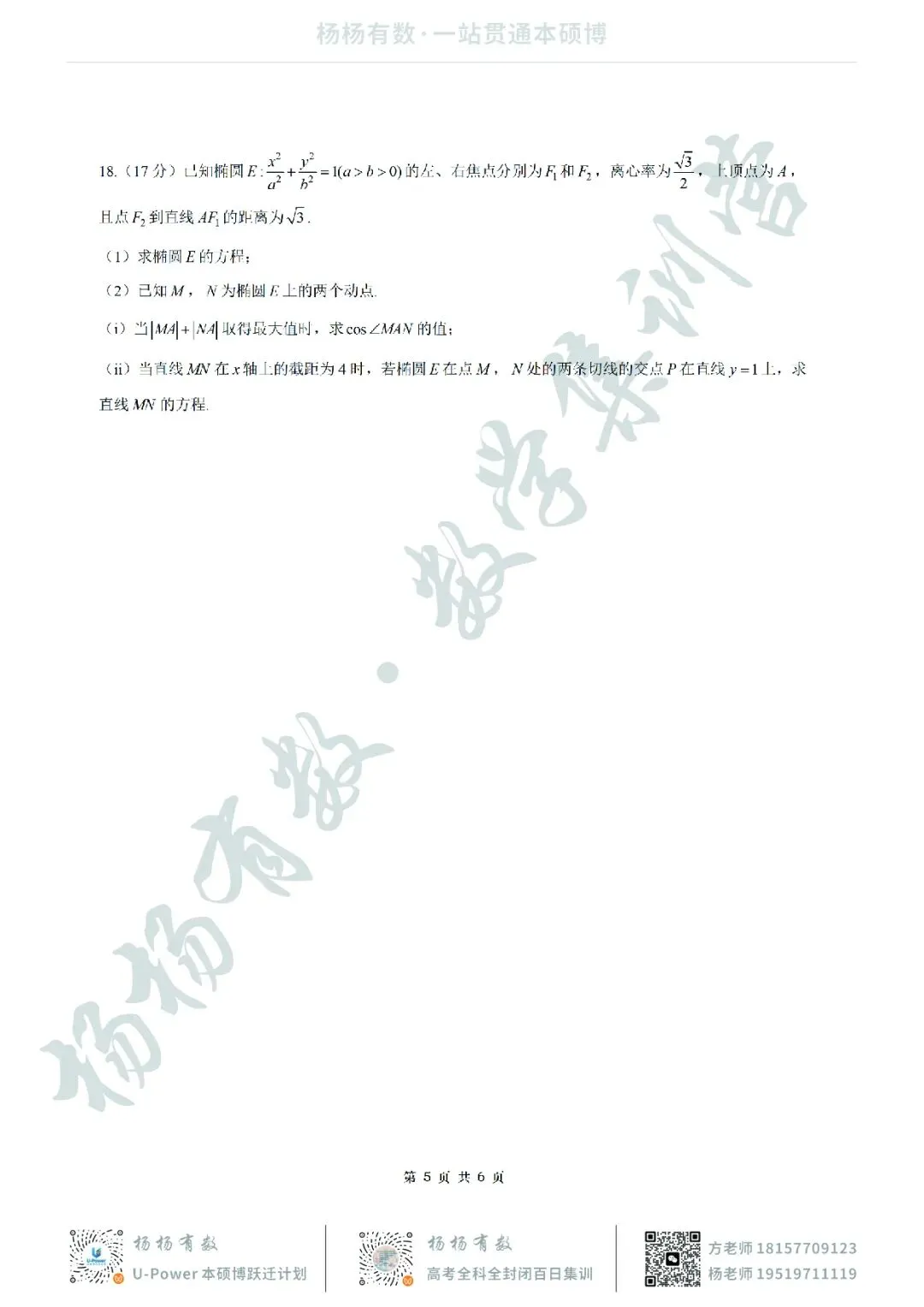 【试卷+答案】2026年8月浙江金兰、七彩、精诚(温州十校)高三联考—高三数学-第5张图片-四季读书网 【试卷+答案】2026年8月浙江金兰、七彩、精诚(温州十校)高三联考—高三数学-第5张图片-四季读书网
