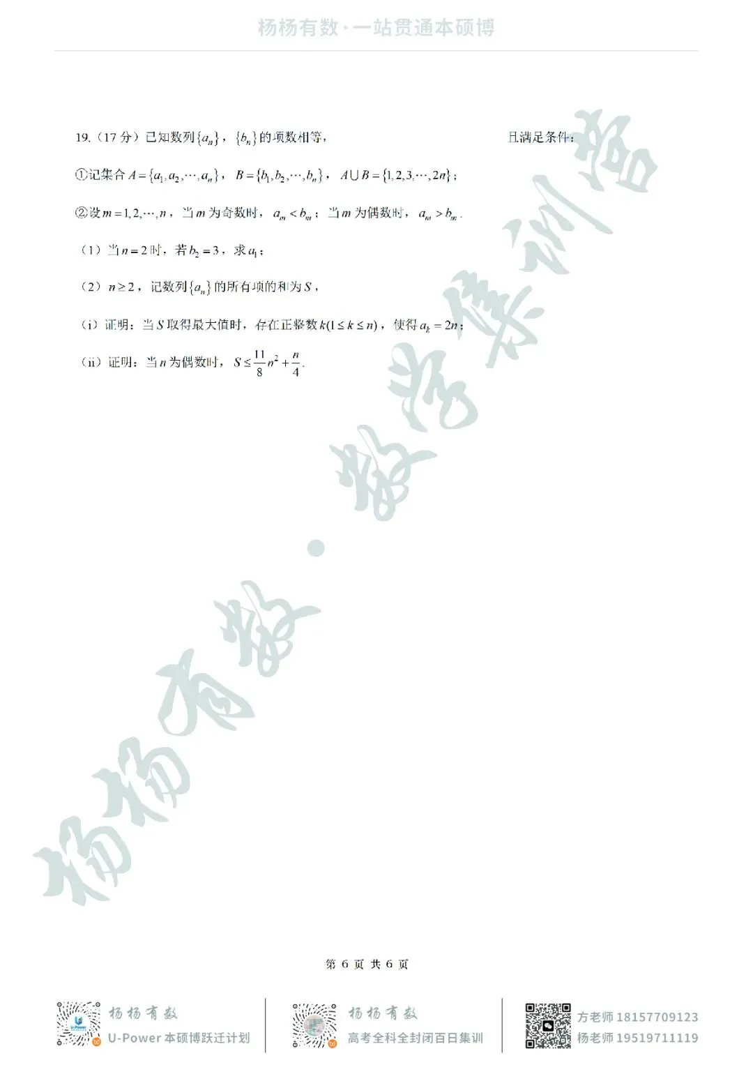【试卷+答案】2026年8月浙江金兰、七彩、精诚(温州十校)高三联考—高三数学-第6张图片-四季读书网 【试卷+答案】2026年8月浙江金兰、七彩、精诚(温州十校)高三联考—高三数学-第6张图片-四季读书网