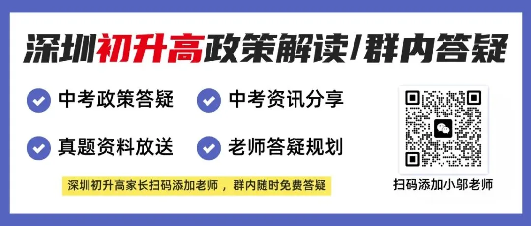 深圳27年中考交流群已建好!快速获取政策资讯、学校信息-第1张图片-四季读书网