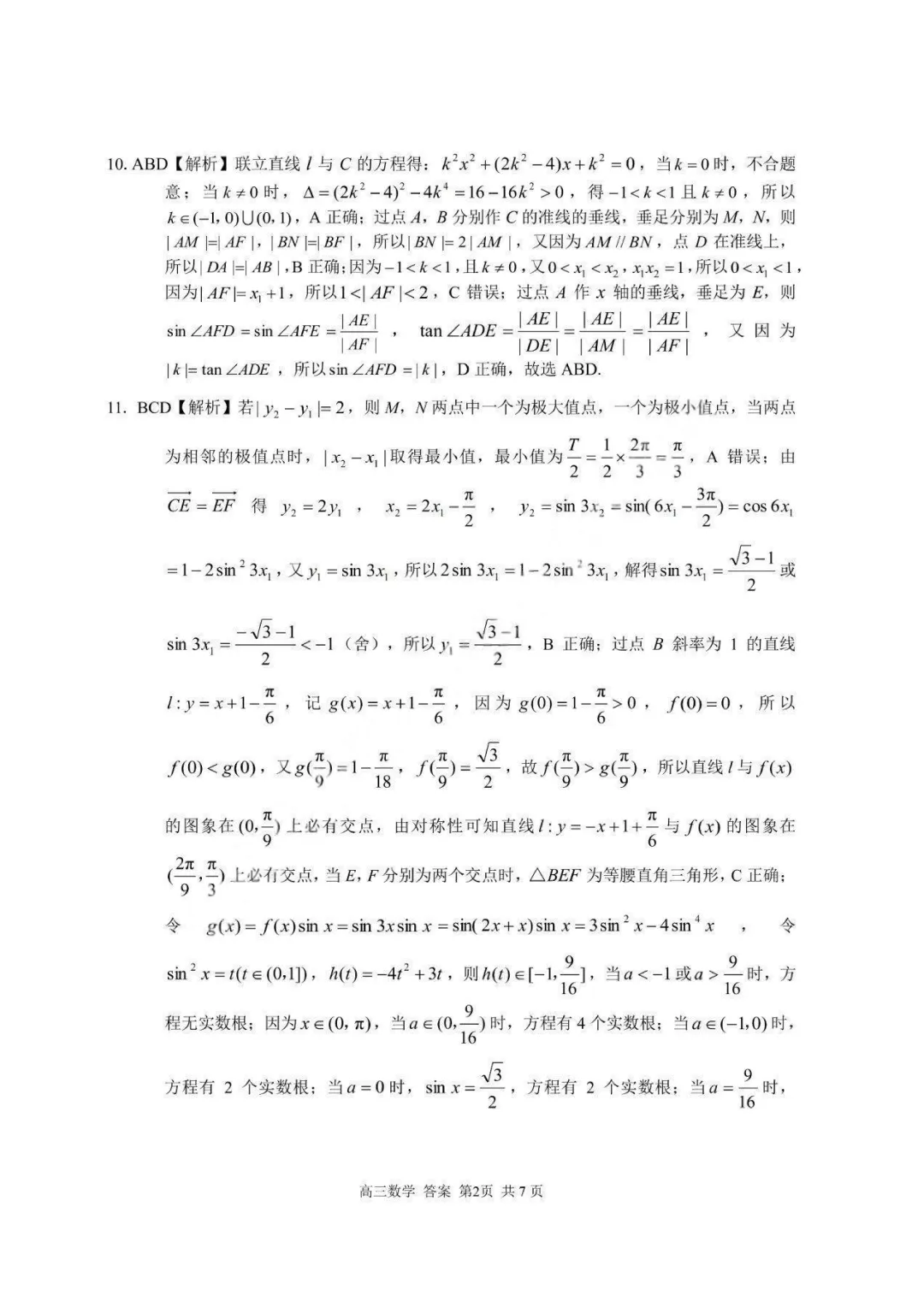 【试卷+答案】2026年8月浙江金兰、七彩、精诚(温州十校)高三联考—高三数学-第8张图片-四季读书网 【试卷+答案】2026年8月浙江金兰、七彩、精诚(温州十校)高三联考—高三数学-第8张图片-四季读书网