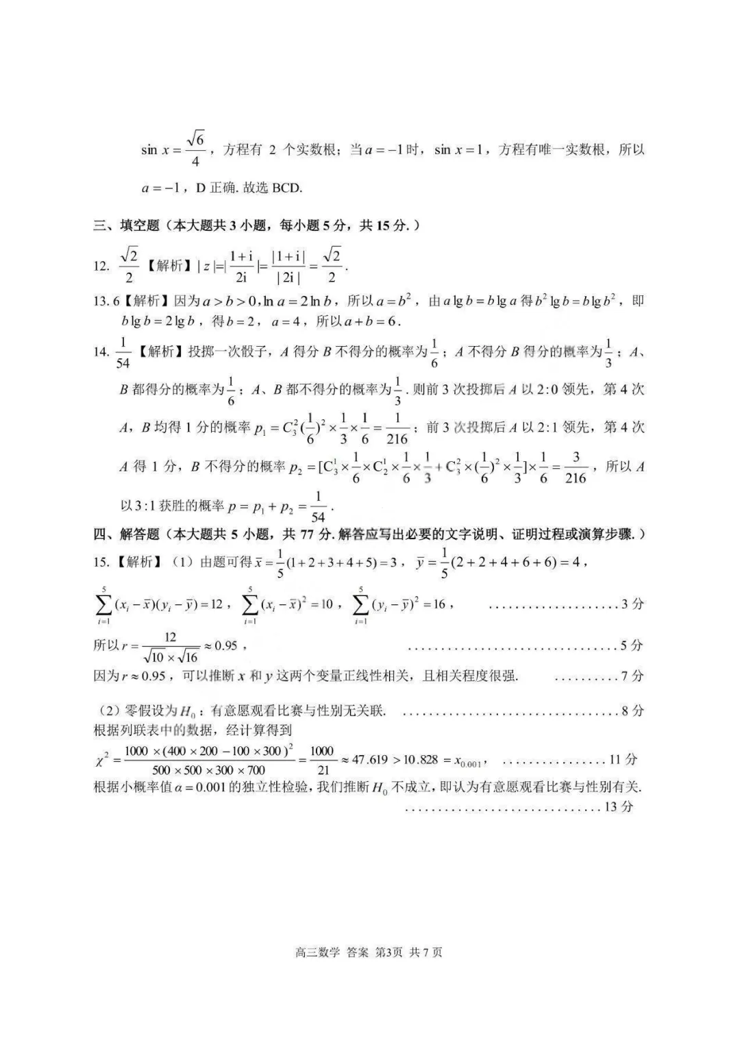 【试卷+答案】2026年8月浙江金兰、七彩、精诚(温州十校)高三联考—高三数学-第9张图片-四季读书网 【试卷+答案】2026年8月浙江金兰、七彩、精诚(温州十校)高三联考—高三数学-第9张图片-四季读书网
