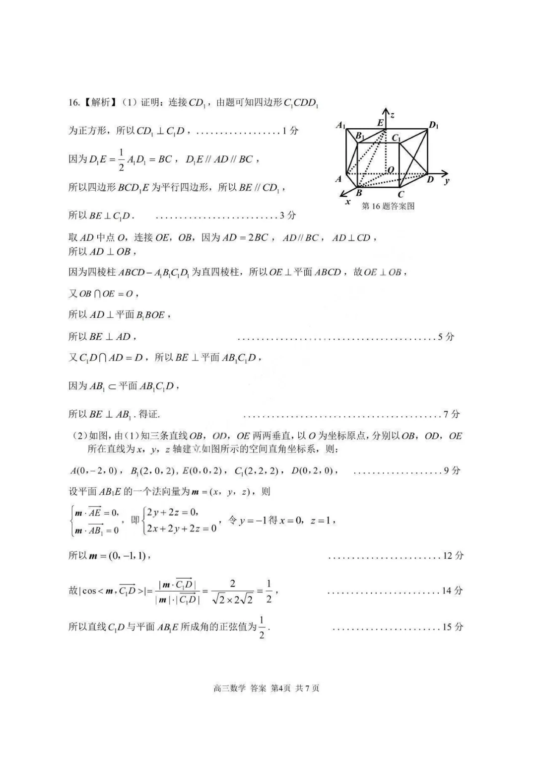 【试卷+答案】2026年8月浙江金兰、七彩、精诚(温州十校)高三联考—高三数学-第10张图片-四季读书网 【试卷+答案】2026年8月浙江金兰、七彩、精诚(温州十校)高三联考—高三数学-第10张图片-四季读书网