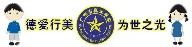 跑进初三 迎向中考 ——广州市真光学校2027届艺芸社初三综合实践活动纪实-第1张图片-四季读书网