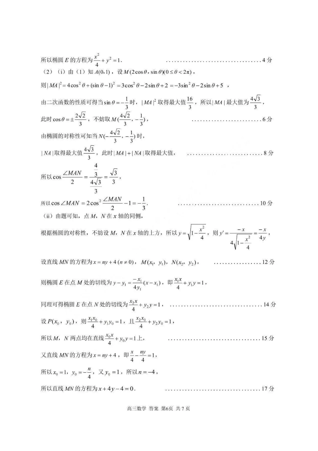 【试卷+答案】2026年8月浙江金兰、七彩、精诚(温州十校)高三联考—高三数学-第12张图片-四季读书网 【试卷+答案】2026年8月浙江金兰、七彩、精诚(温州十校)高三联考—高三数学-第12张图片-四季读书网