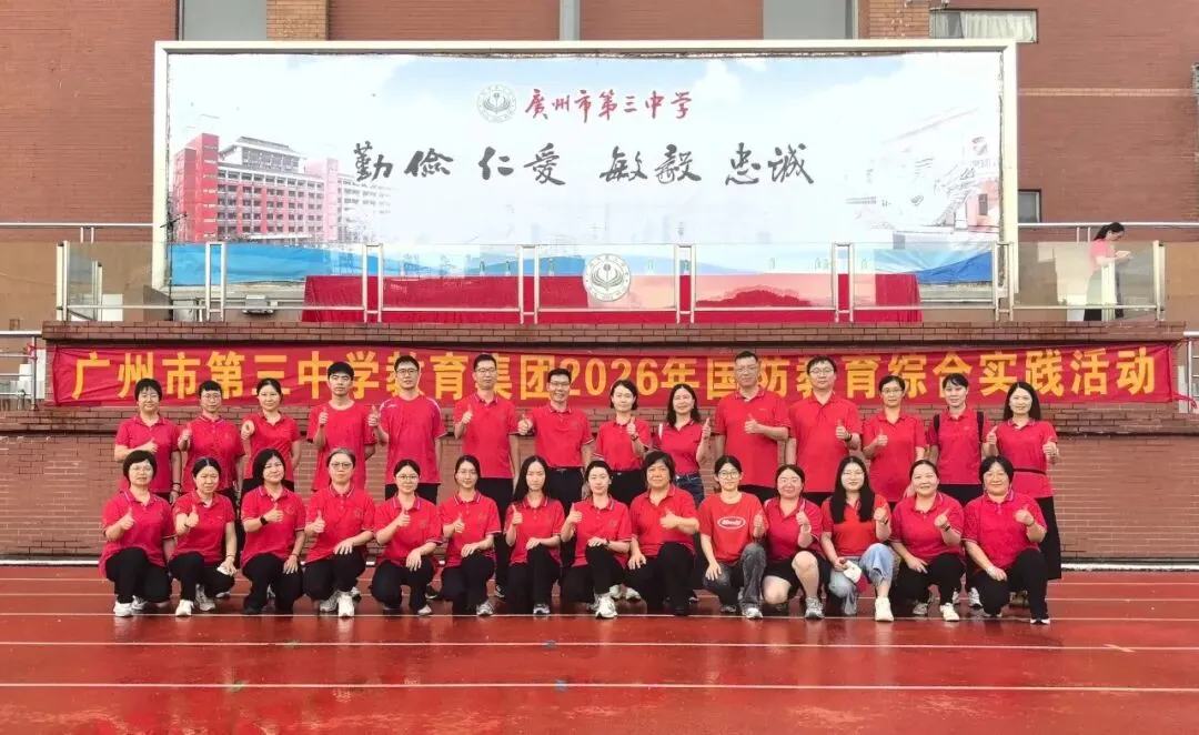 跑进初三 迎向中考 ——广州市真光学校2027届艺芸社初三综合实践活动纪实-第2张图片-四季读书网