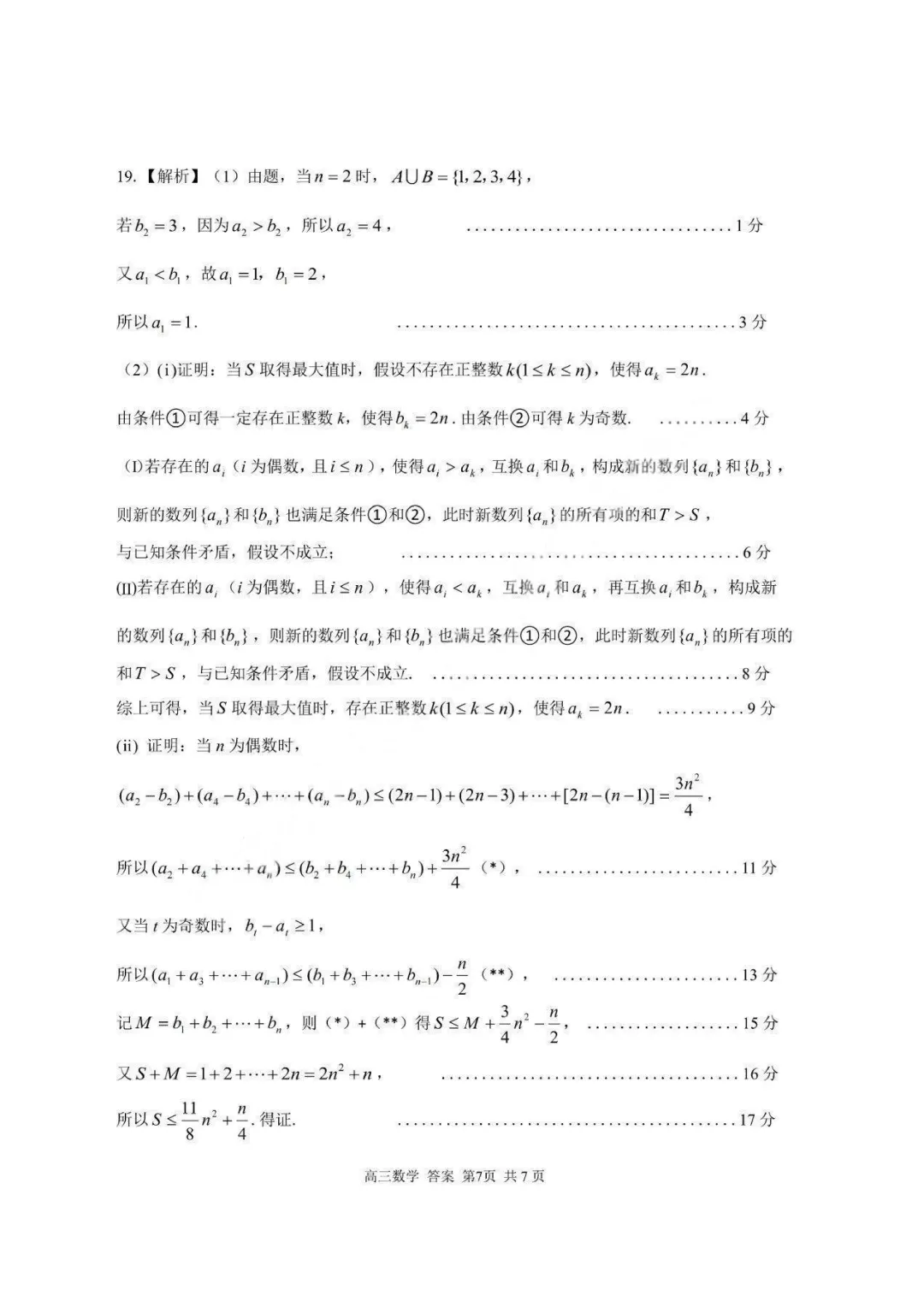【试卷+答案】2026年8月浙江金兰、七彩、精诚(温州十校)高三联考—高三数学-第13张图片-四季读书网 【试卷+答案】2026年8月浙江金兰、七彩、精诚(温州十校)高三联考—高三数学-第13张图片-四季读书网
