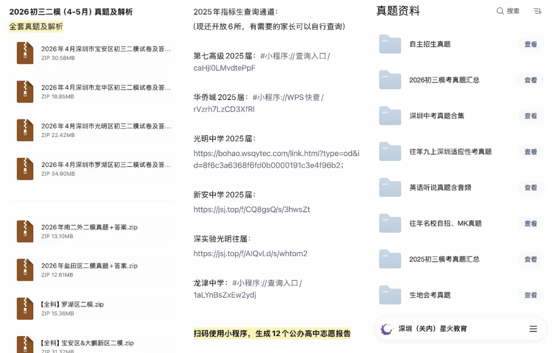 深圳27年中考交流群已建好!快速获取政策资讯、学校信息-第10张图片-四季读书网