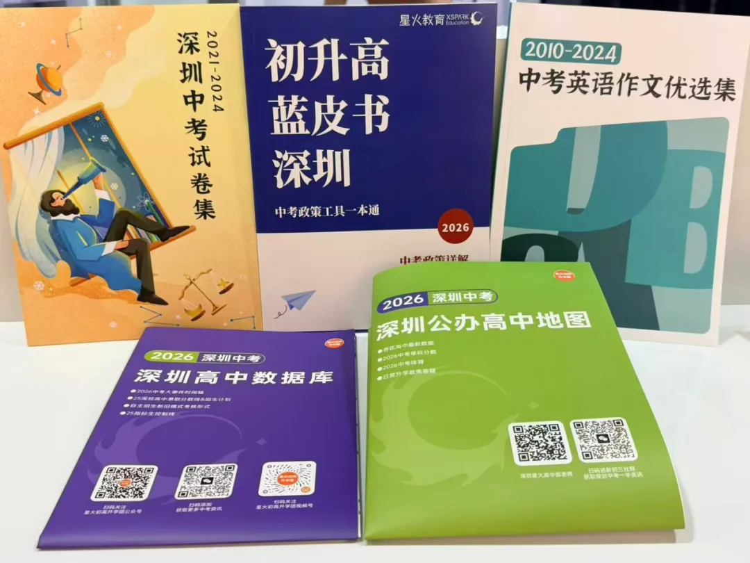 深圳27年中考交流群已建好!快速获取政策资讯、学校信息-第11张图片-四季读书网