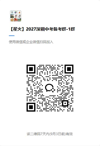 深圳27年中考交流群已建好!快速获取政策资讯、学校信息-第13张图片-四季读书网