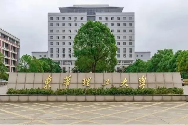 东华理工体育考研备考攻略暨2027年东华理工大学体育考研招生简章、专业目录、参考书目、资料复试分数线历年及学校简介!-第1张图片-四季读书网 东华理工体育考研备考攻略暨2027年东华理工大学体育考研招生简章、专业目录、参考书目、资料复试分数线历年及学校简介!-第1张图片-四季读书网