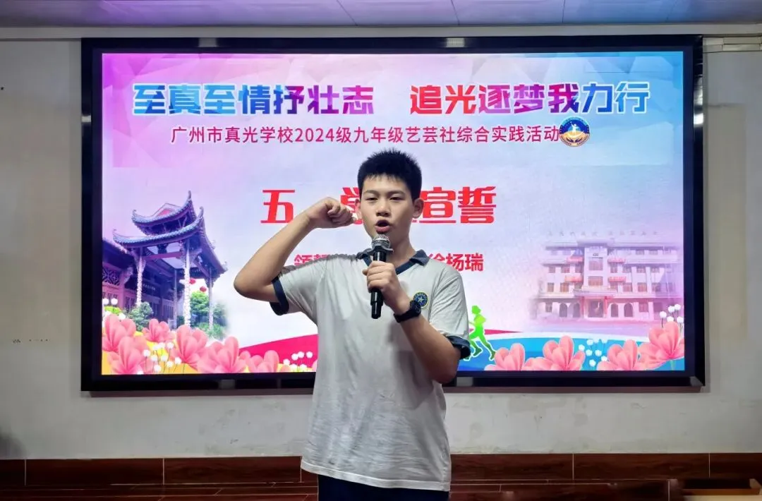跑进初三 迎向中考 ——广州市真光学校2027届艺芸社初三综合实践活动纪实-第8张图片-四季读书网