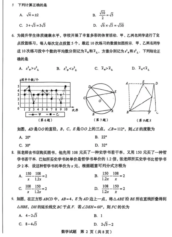 2026年青岛市中考数学试题(完整版)-第3张图片-四季读书网 2026年青岛市中考数学试题(完整版)-第3张图片-四季读书网