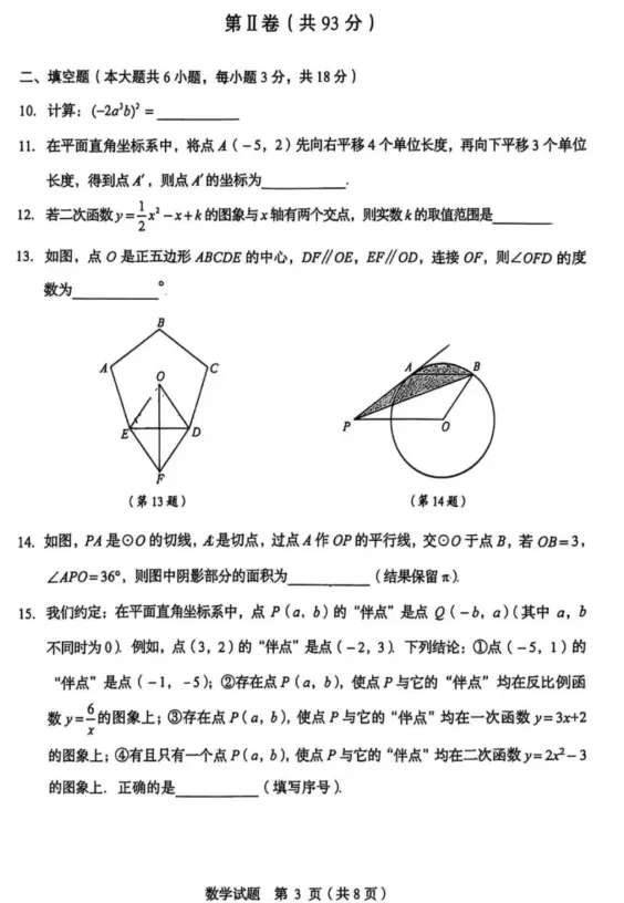 2026年青岛市中考数学试题(完整版)-第4张图片-四季读书网 2026年青岛市中考数学试题(完整版)-第4张图片-四季读书网