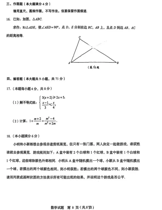 2026年青岛市中考数学试题(完整版)-第5张图片-四季读书网 2026年青岛市中考数学试题(完整版)-第5张图片-四季读书网