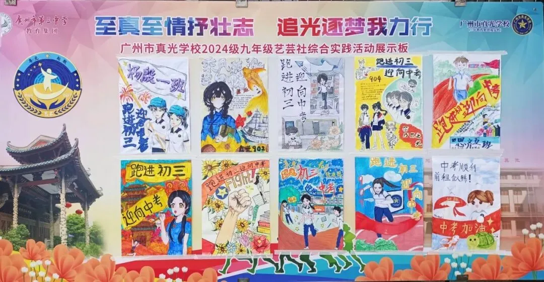 跑进初三 迎向中考 ——广州市真光学校2027届艺芸社初三综合实践活动纪实-第22张图片-四季读书网