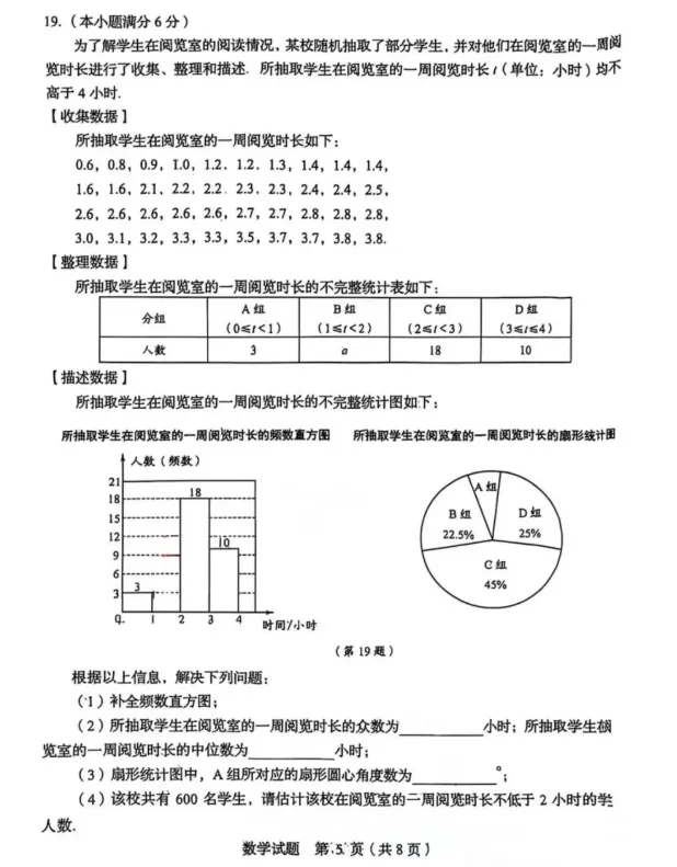 2026年青岛市中考数学试题(完整版)-第6张图片-四季读书网 2026年青岛市中考数学试题(完整版)-第6张图片-四季读书网