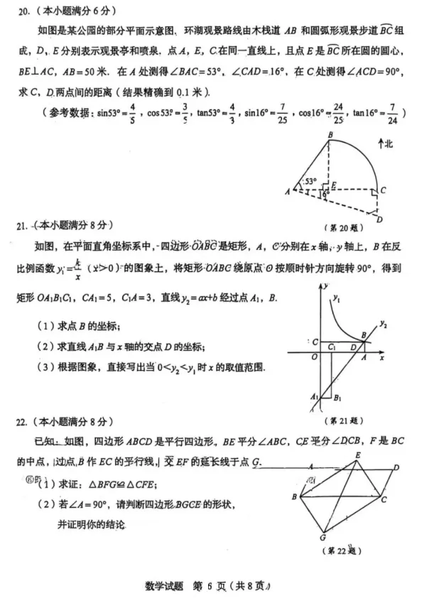 2026年青岛市中考数学试题(完整版)-第7张图片-四季读书网 2026年青岛市中考数学试题(完整版)-第7张图片-四季读书网