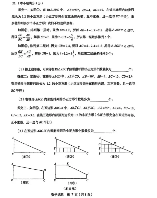 2026年青岛市中考数学试题(完整版)-第8张图片-四季读书网 2026年青岛市中考数学试题(完整版)-第8张图片-四季读书网