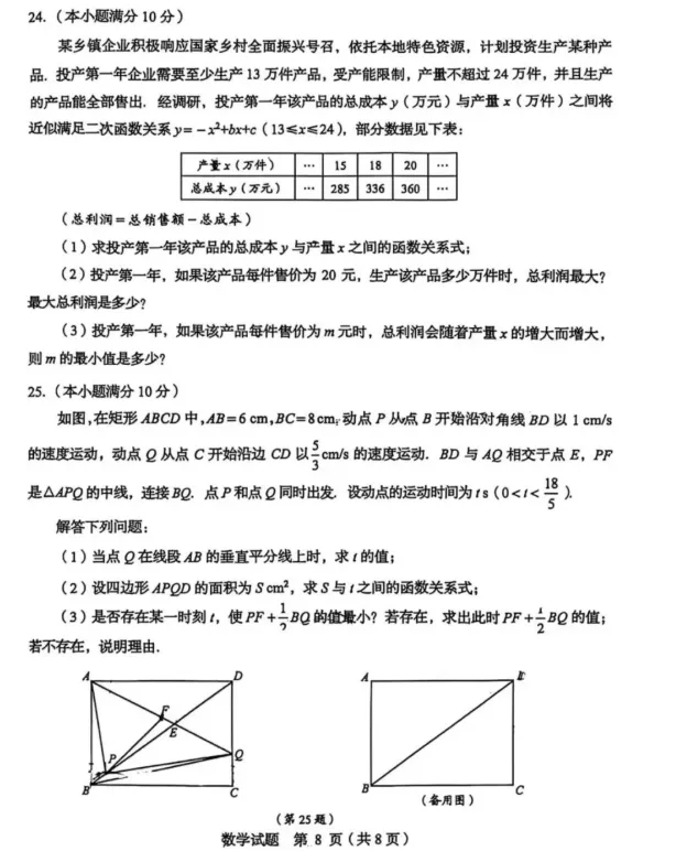 2026年青岛市中考数学试题(完整版)-第9张图片-四季读书网 2026年青岛市中考数学试题(完整版)-第9张图片-四季读书网