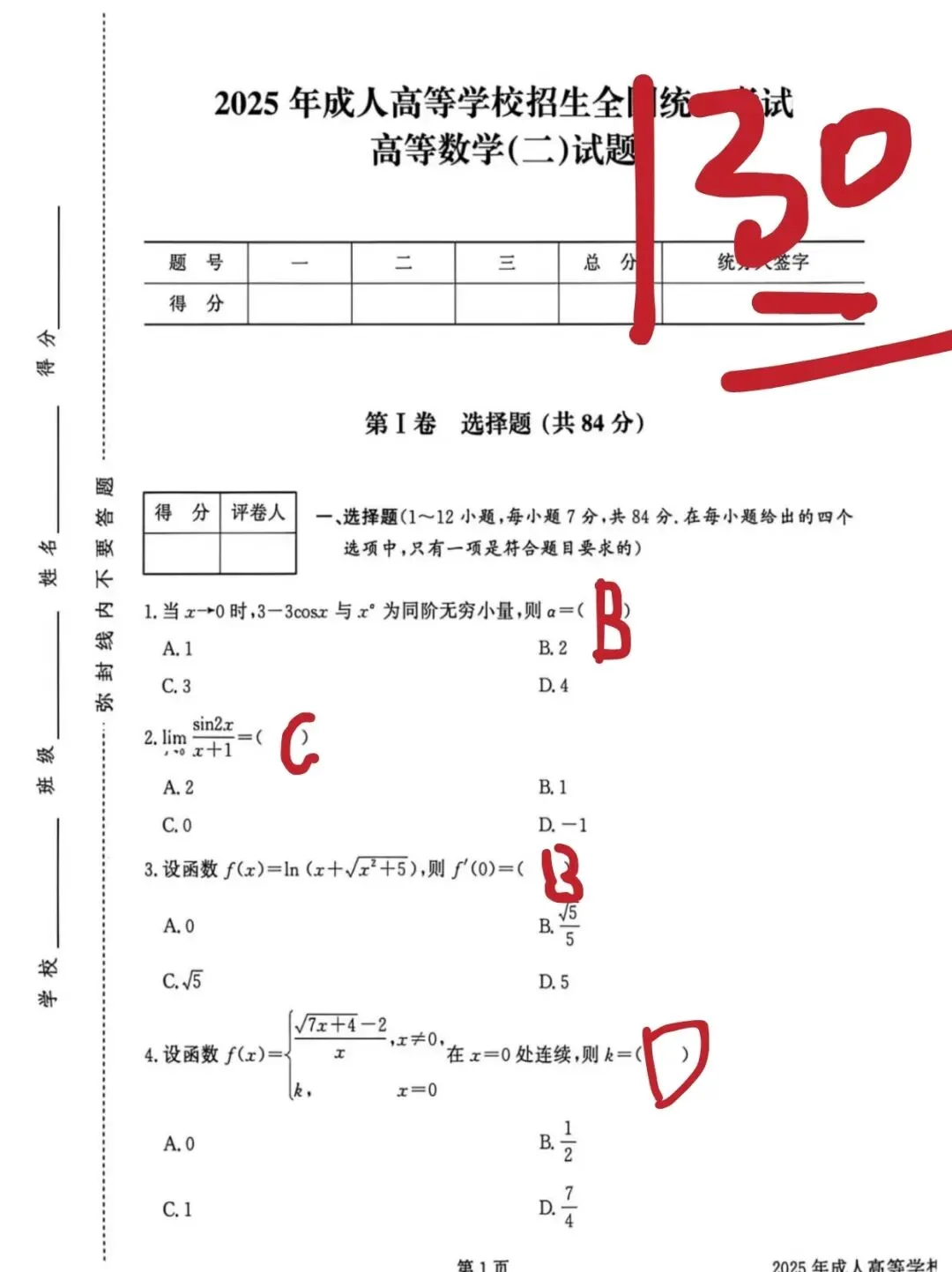 25年福建成考 高数二试卷-第1张图片-四季读书网