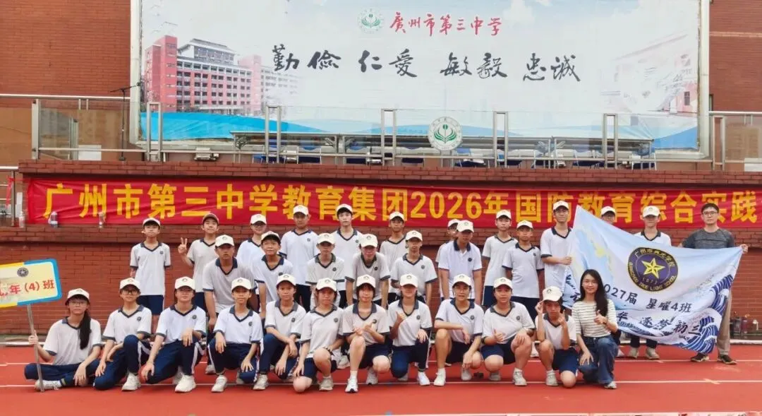 跑进初三 迎向中考 ——广州市真光学校2027届艺芸社初三综合实践活动纪实-第43张图片-四季读书网