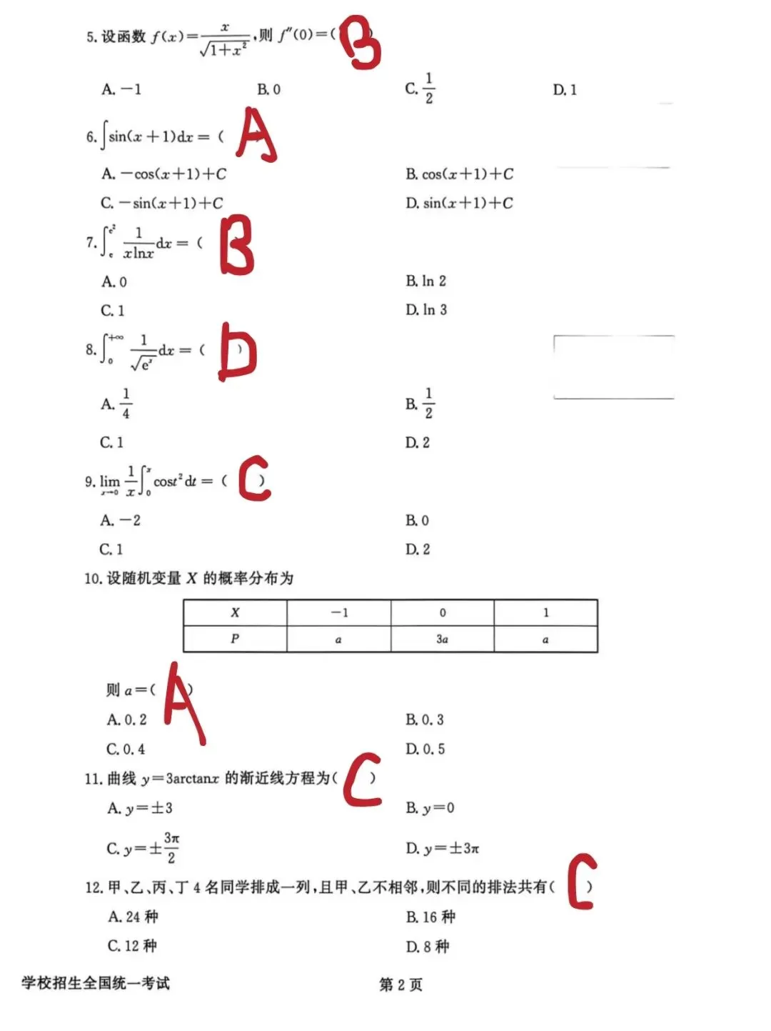 25年福建成考 高数二试卷-第2张图片-四季读书网