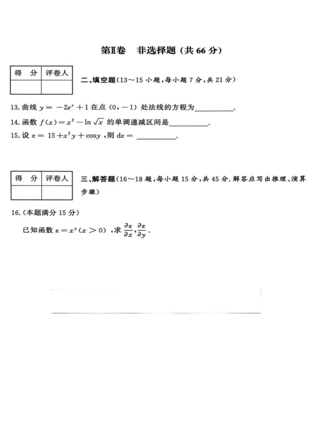 25年福建成考 高数二试卷-第3张图片-四季读书网