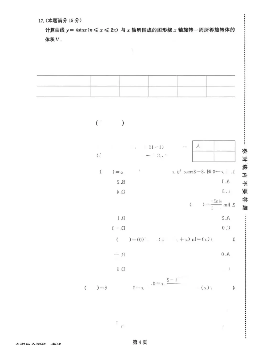 25年福建成考 高数二试卷-第4张图片-四季读书网