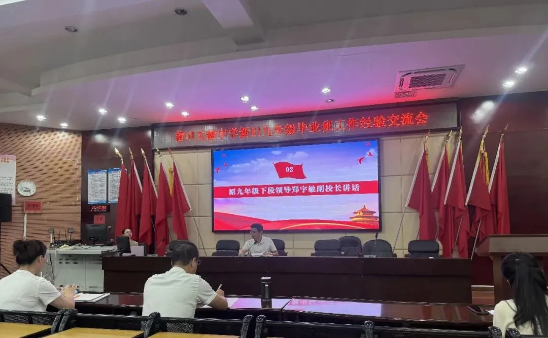 青蓝赓续传经验 聚力笃行备中考——莆田文献中学召开新旧九年级毕业班工作经验交流会-第4张图片-四季读书网 青蓝赓续传经验 聚力笃行备中考——莆田文献中学召开新旧九年级毕业班工作经验交流会-第4张图片-四季读书网