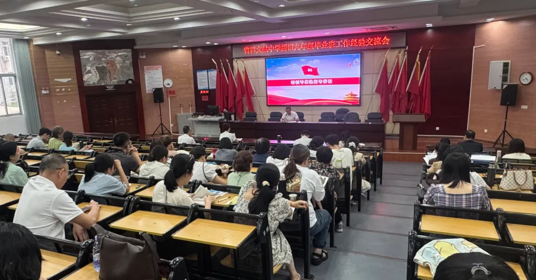 青蓝赓续传经验 聚力笃行备中考——莆田文献中学召开新旧九年级毕业班工作经验交流会-第7张图片-四季读书网 青蓝赓续传经验 聚力笃行备中考——莆田文献中学召开新旧九年级毕业班工作经验交流会-第7张图片-四季读书网