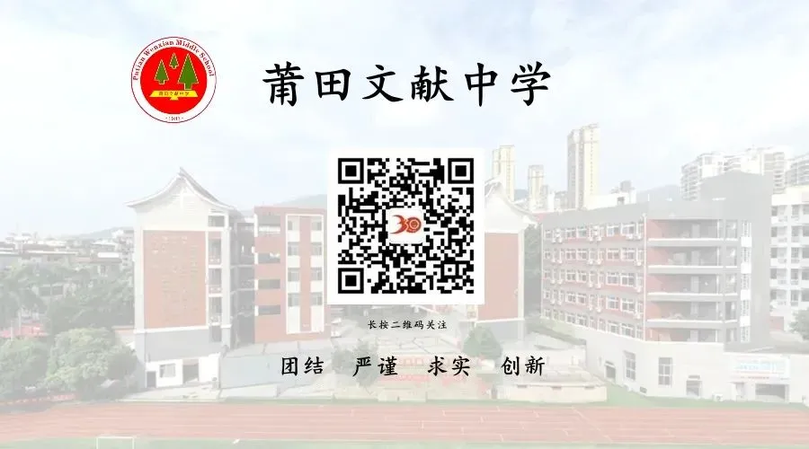 青蓝赓续传经验 聚力笃行备中考——莆田文献中学召开新旧九年级毕业班工作经验交流会-第8张图片-四季读书网 青蓝赓续传经验 聚力笃行备中考——莆田文献中学召开新旧九年级毕业班工作经验交流会-第8张图片-四季读书网