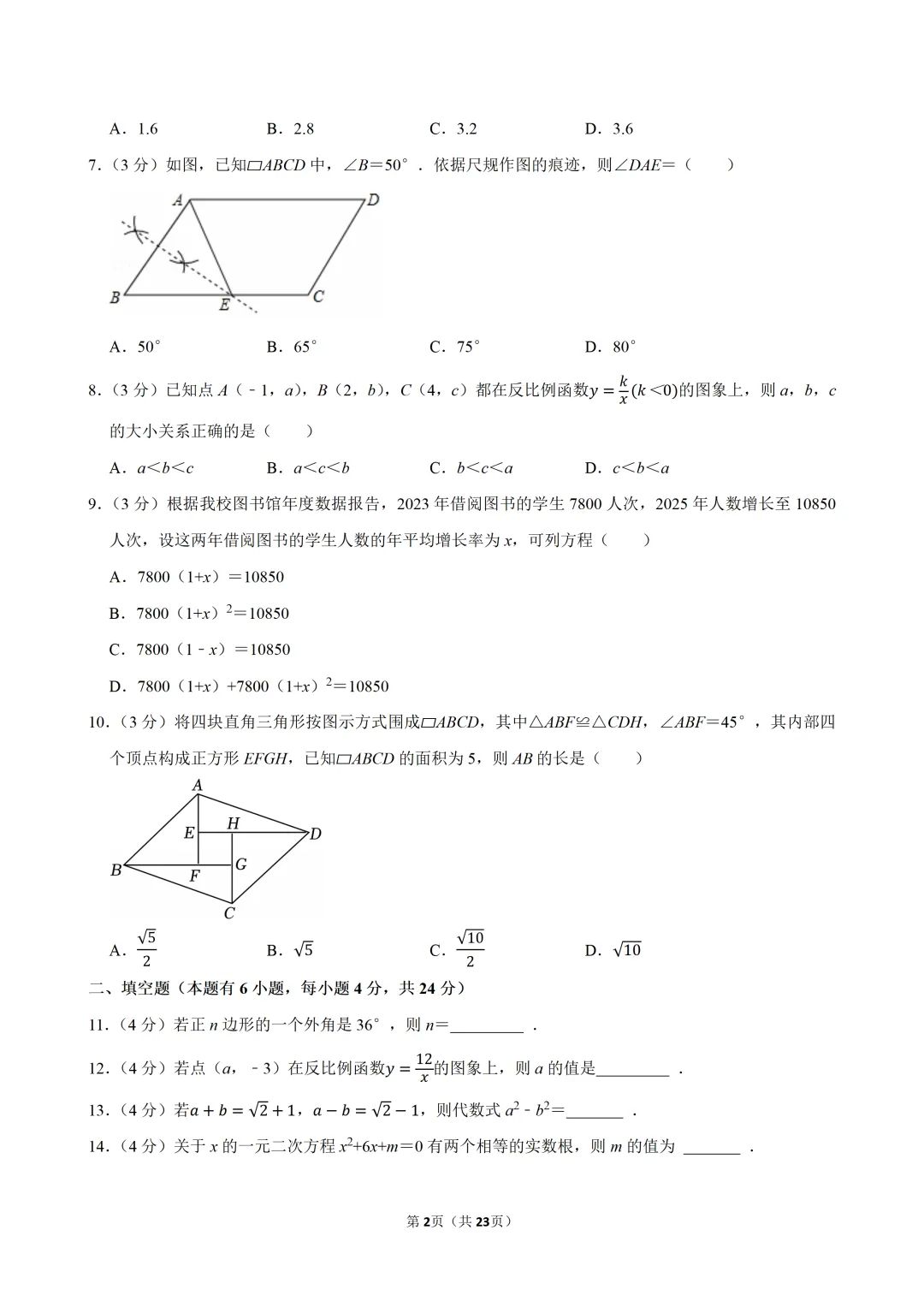 【九上-数学】浙江省温州二中开学数学试卷-第3张图片-四季读书网