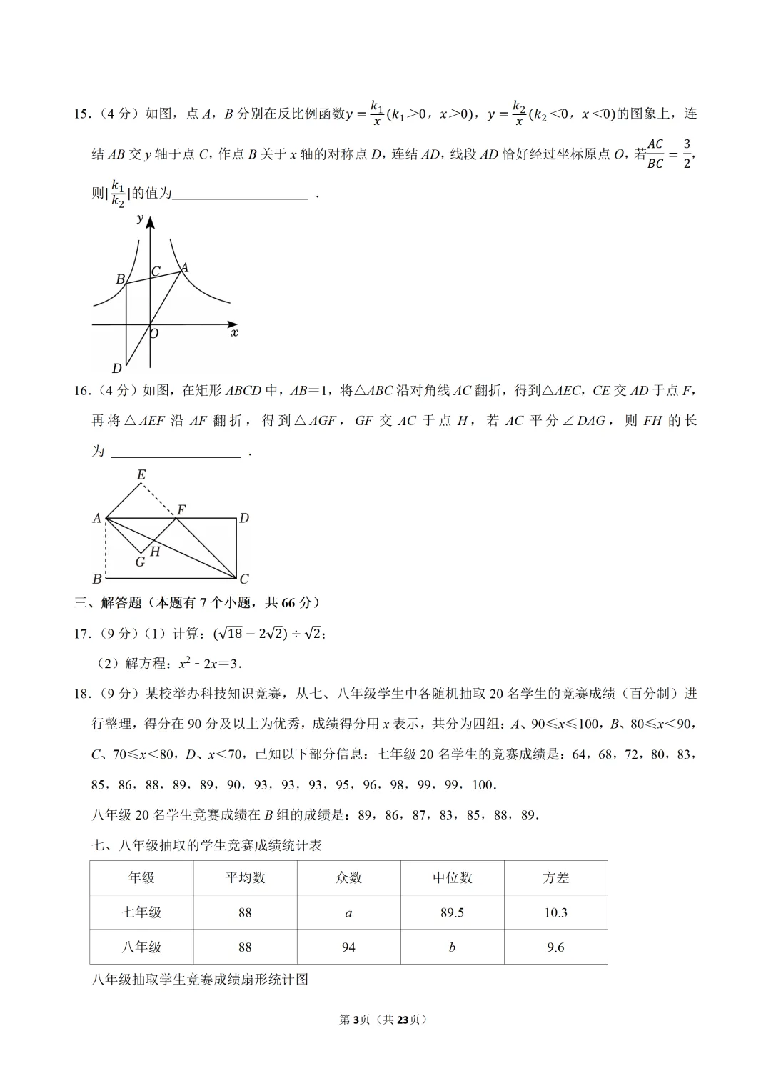 【九上-数学】浙江省温州二中开学数学试卷-第4张图片-四季读书网