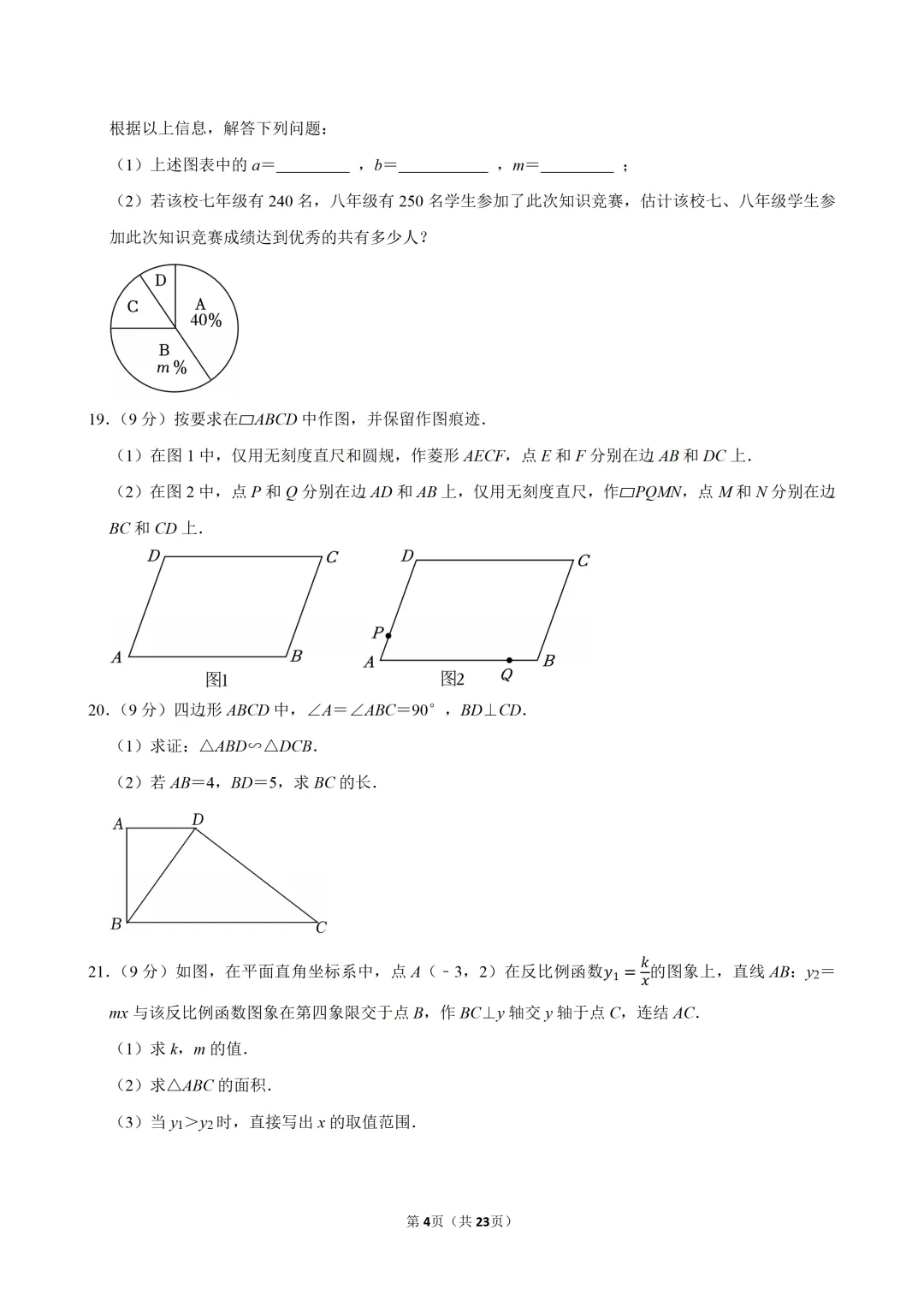 【九上-数学】浙江省温州二中开学数学试卷-第5张图片-四季读书网