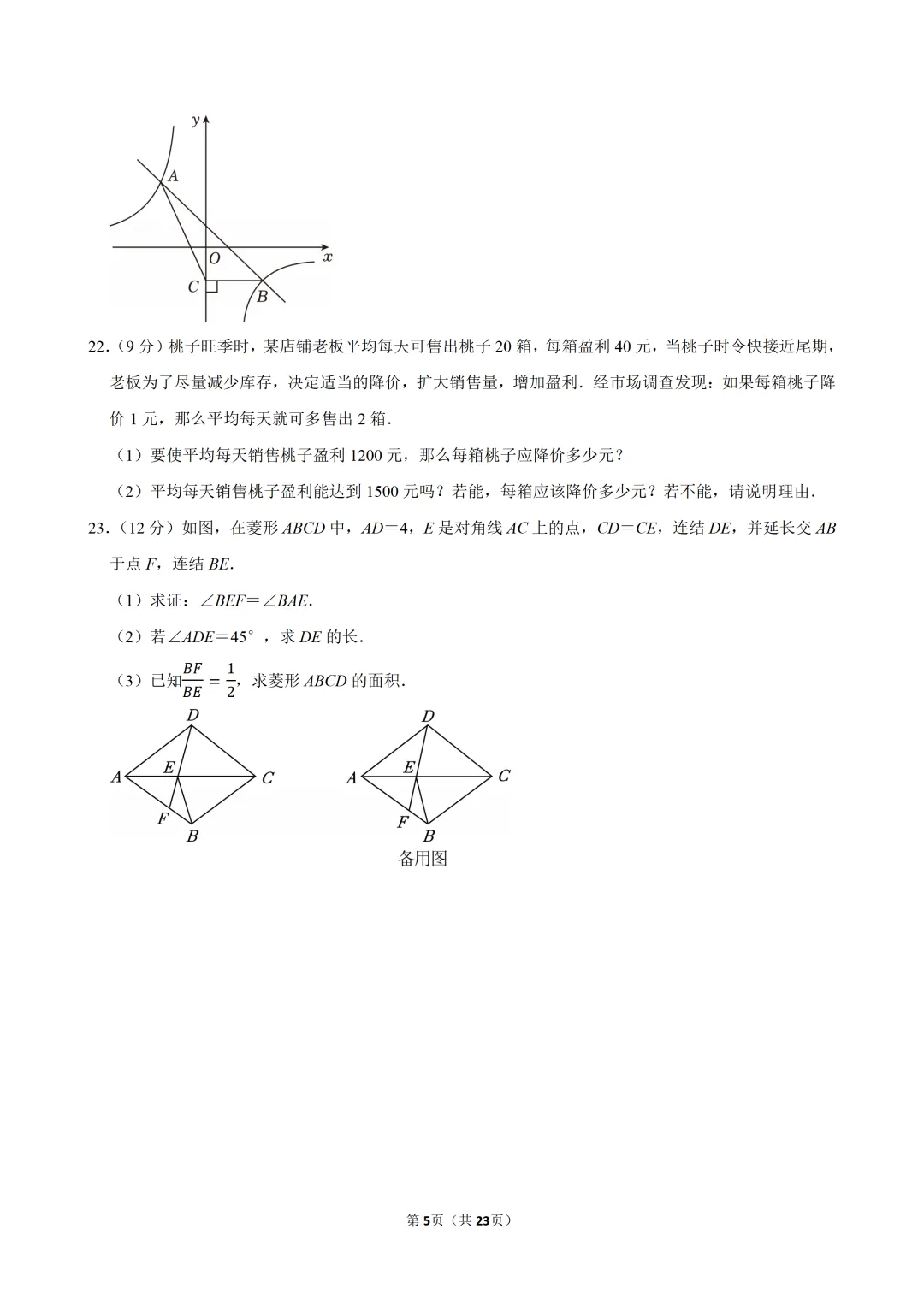【九上-数学】浙江省温州二中开学数学试卷-第6张图片-四季读书网