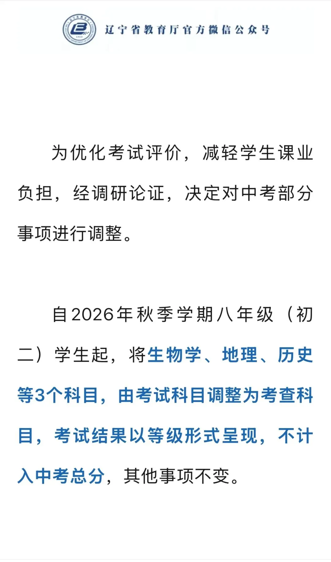辽宁中考减少三科-第1张图片-四季读书网