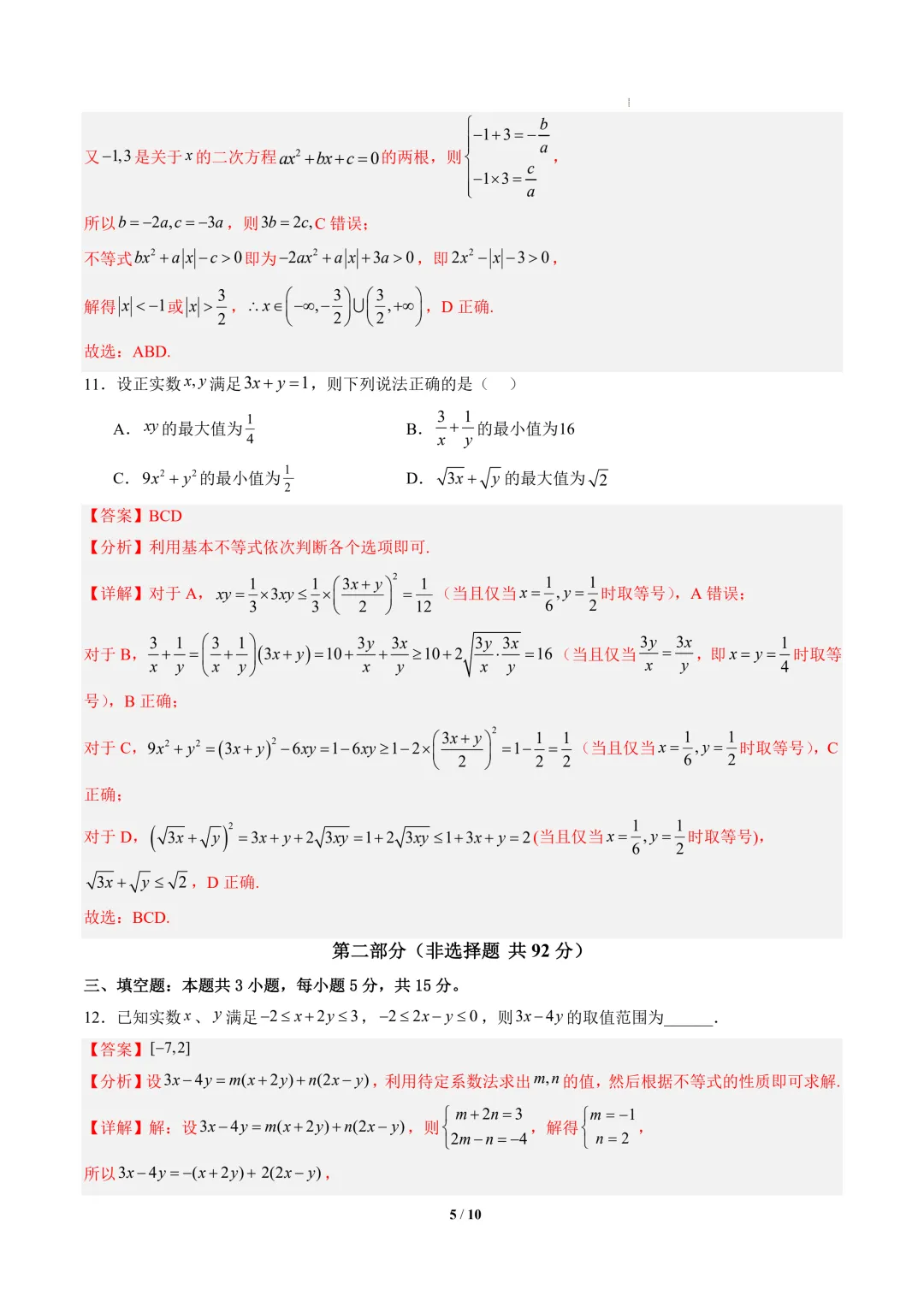 2026年高一数学秋季开学摸底考试模拟卷01~02(浙江专用)-第6张图片-四季读书网