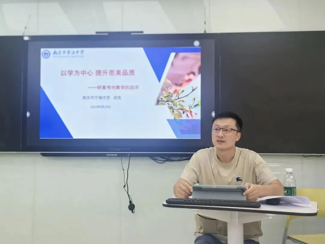 循研高考真题 践行学为中心|宁海中学开展“十五五”教师专业能力提升暨高考深度研习会-第28张图片-四季读书网 循研高考真题 践行学为中心|宁海中学开展“十五五”教师专业能力提升暨高考深度研习会-第28张图片-四季读书网