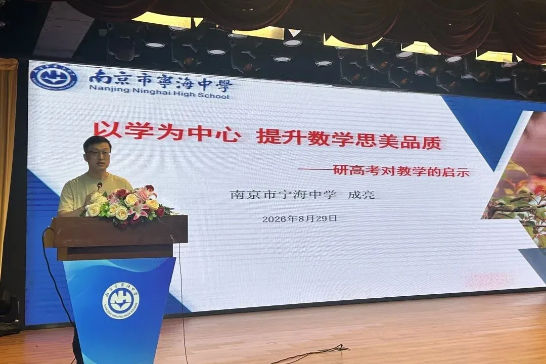 循研高考真题 践行学为中心|宁海中学开展“十五五”教师专业能力提升暨高考深度研习会-第62张图片-四季读书网 循研高考真题 践行学为中心|宁海中学开展“十五五”教师专业能力提升暨高考深度研习会-第62张图片-四季读书网