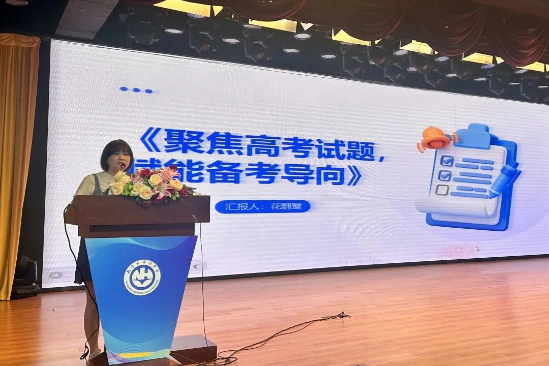循研高考真题 践行学为中心|宁海中学开展“十五五”教师专业能力提升暨高考深度研习会-第66张图片-四季读书网 循研高考真题 践行学为中心|宁海中学开展“十五五”教师专业能力提升暨高考深度研习会-第66张图片-四季读书网