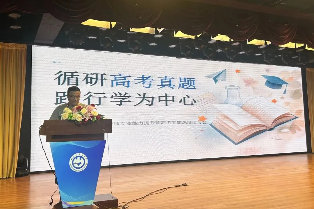 循研高考真题 践行学为中心|宁海中学开展“十五五”教师专业能力提升暨高考深度研习会-第67张图片-四季读书网 循研高考真题 践行学为中心|宁海中学开展“十五五”教师专业能力提升暨高考深度研习会-第67张图片-四季读书网