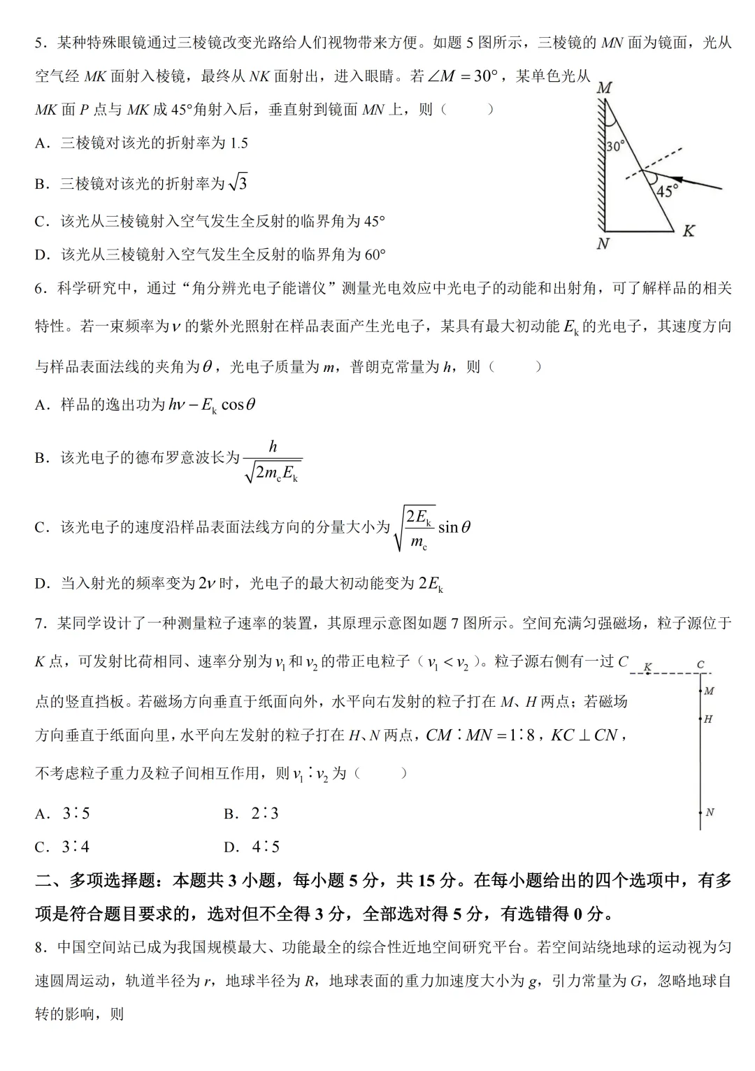高考真题|2026年高考重庆卷物理试题-第3张图片-四季读书网 高考真题|2026年高考重庆卷物理试题-第3张图片-四季读书网