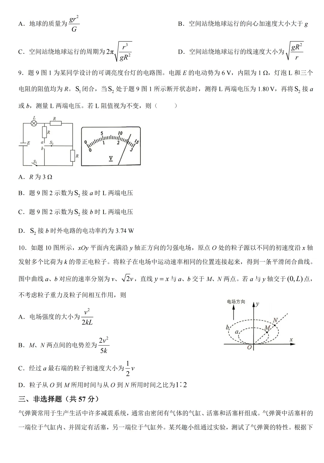 高考真题|2026年高考重庆卷物理试题-第4张图片-四季读书网 高考真题|2026年高考重庆卷物理试题-第4张图片-四季读书网