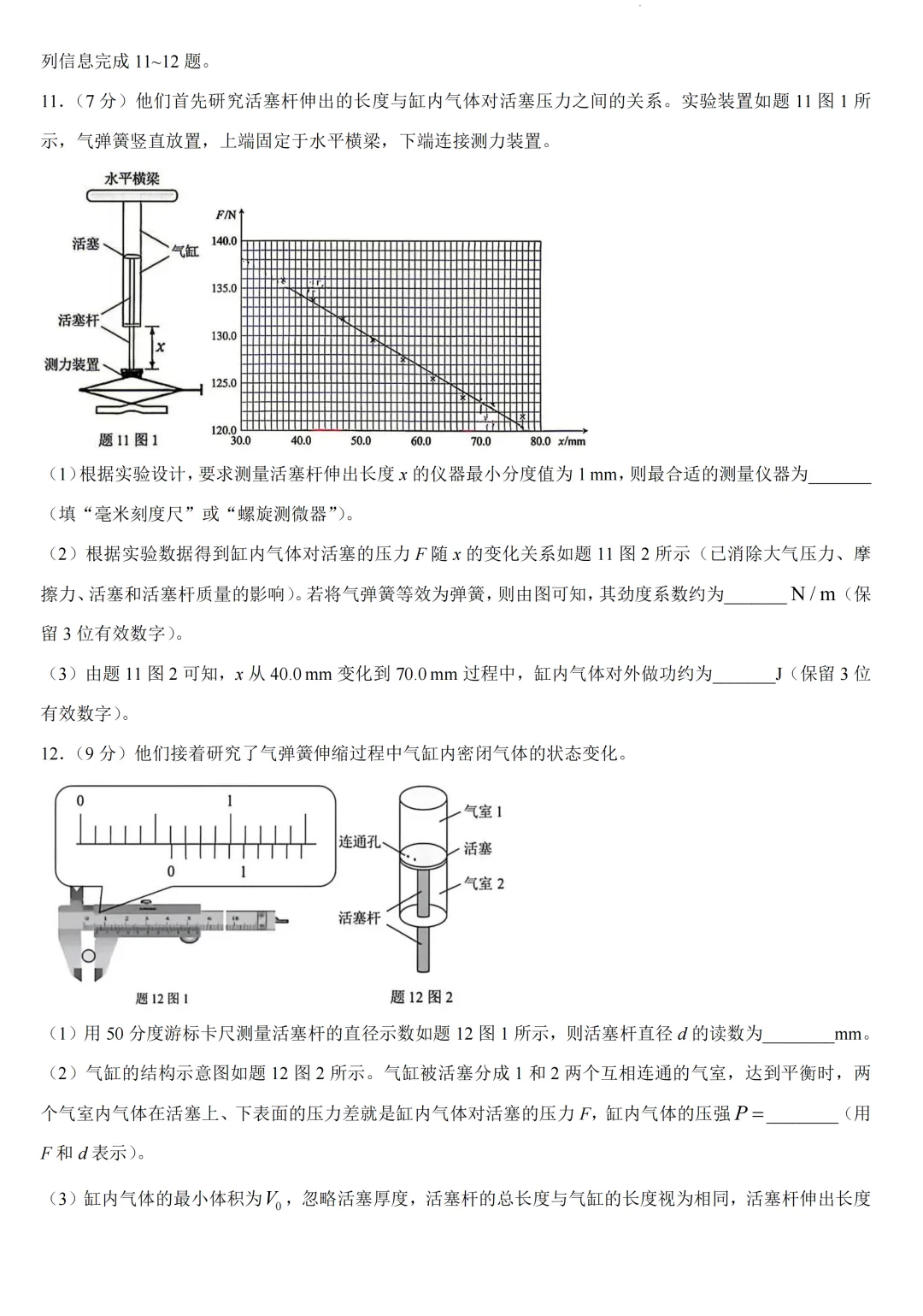 高考真题|2026年高考重庆卷物理试题-第5张图片-四季读书网 高考真题|2026年高考重庆卷物理试题-第5张图片-四季读书网