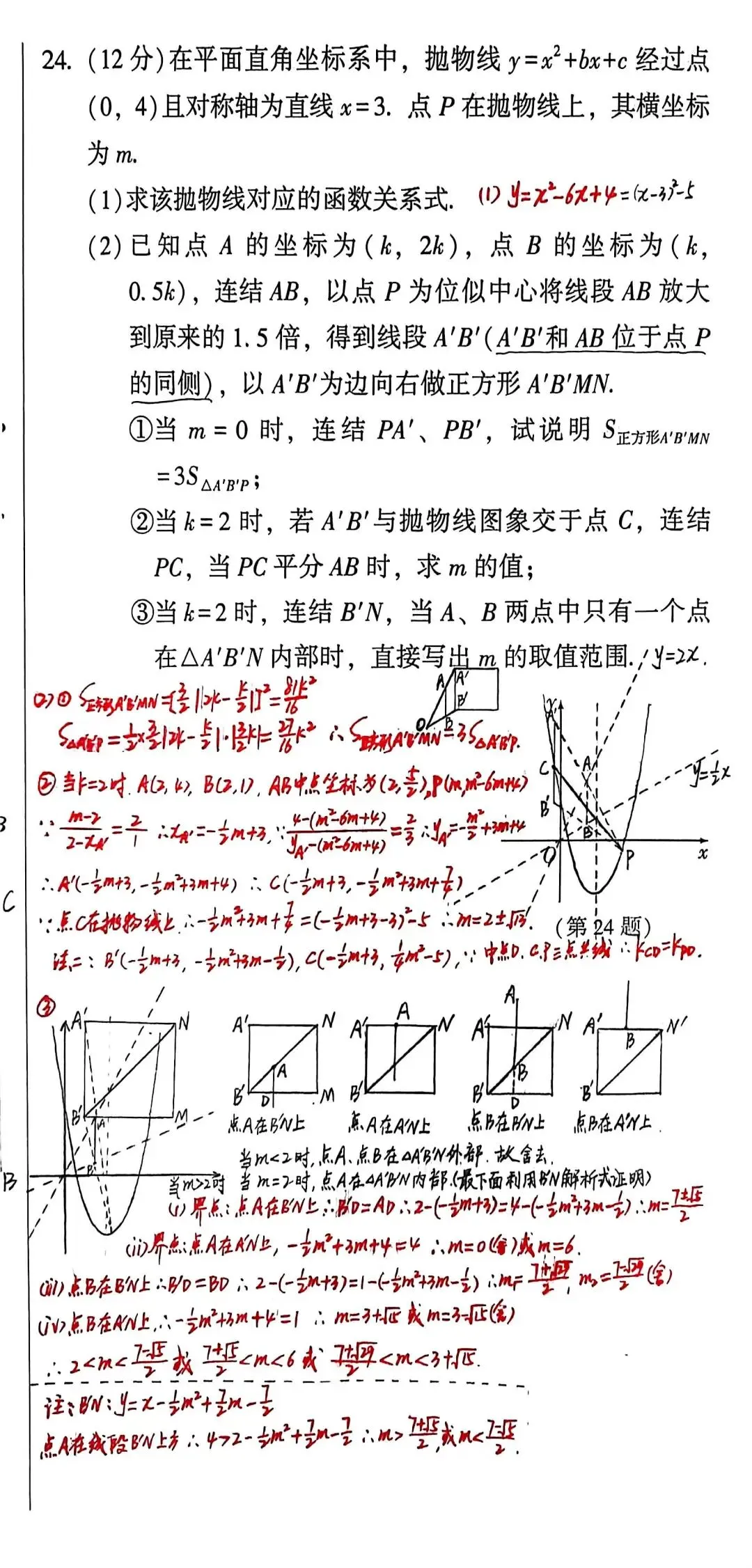 名校试卷压轴题手写答案-第3张图片-四季读书网