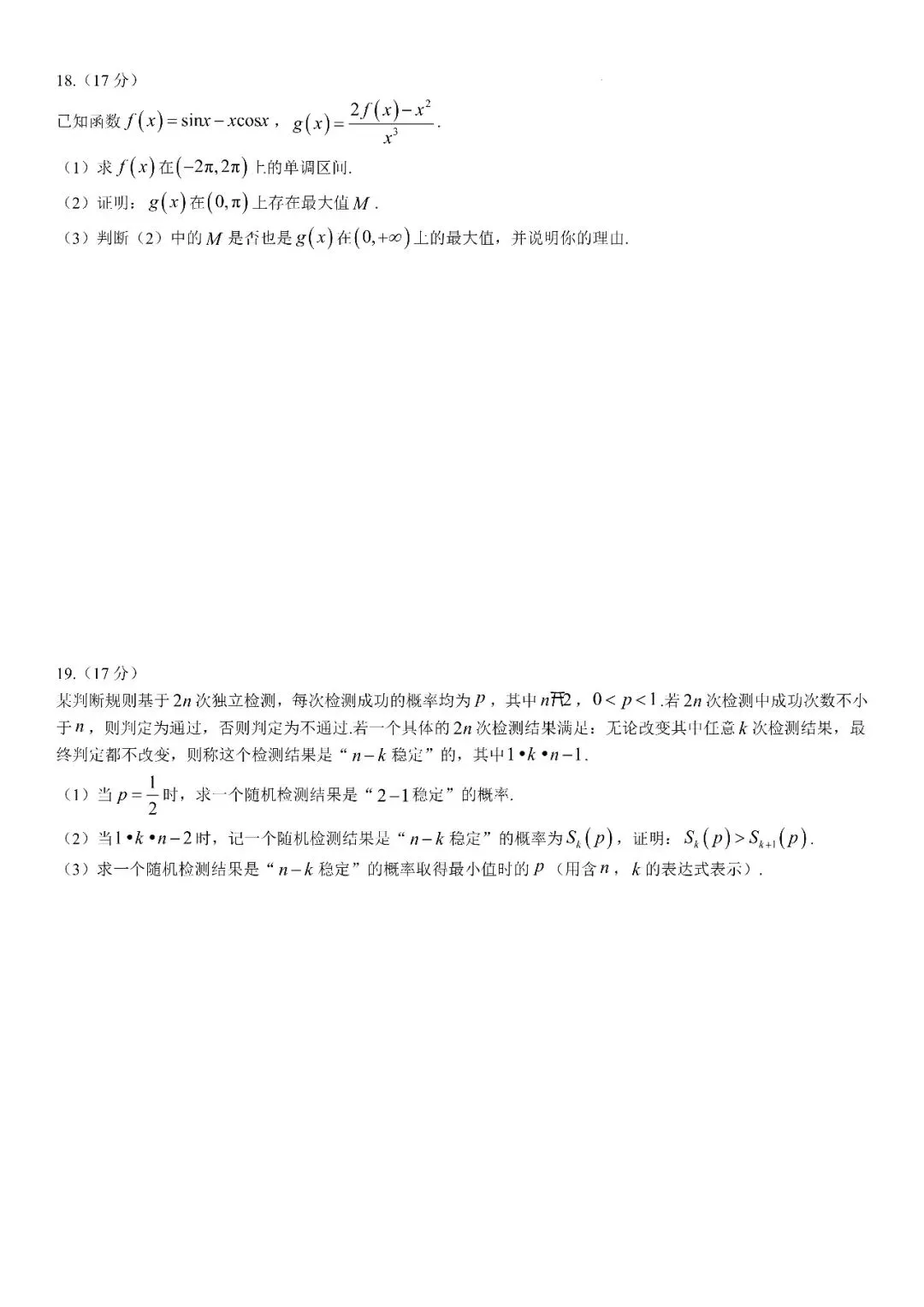 27 模考好卷 05|湖南G30联盟2026‑2027学年高三8月第一次联考数学-第5张图片-四季读书网