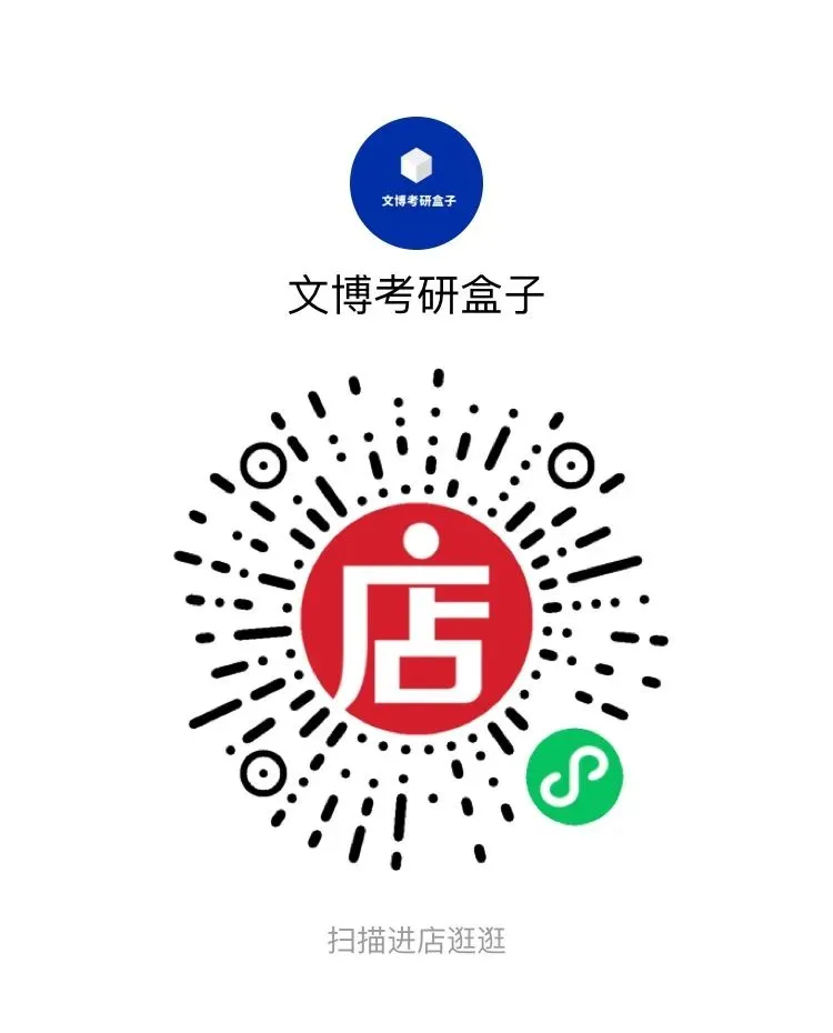 27文博考研丨全国文博院校考研真题合集超全汇总!-第43张图片-四季读书网 27文博考研丨全国文博院校考研真题合集超全汇总!-第43张图片-四季读书网