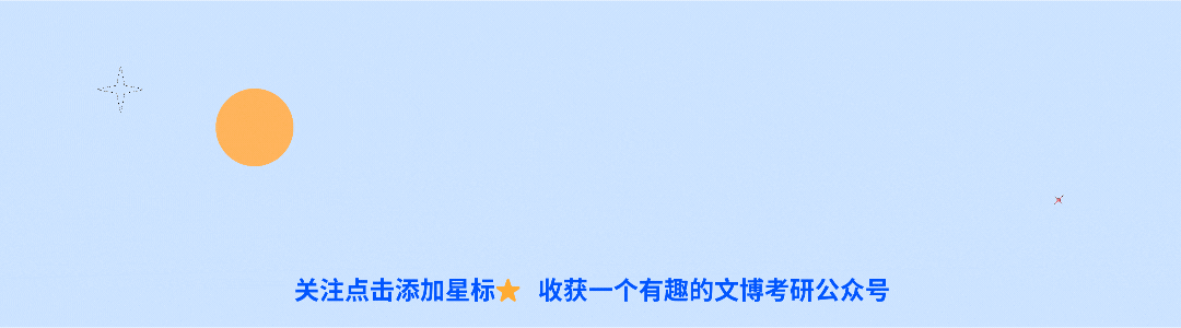 27文博考研丨全国文博院校考研真题合集超全汇总!-第44张图片-四季读书网 27文博考研丨全国文博院校考研真题合集超全汇总!-第44张图片-四季读书网