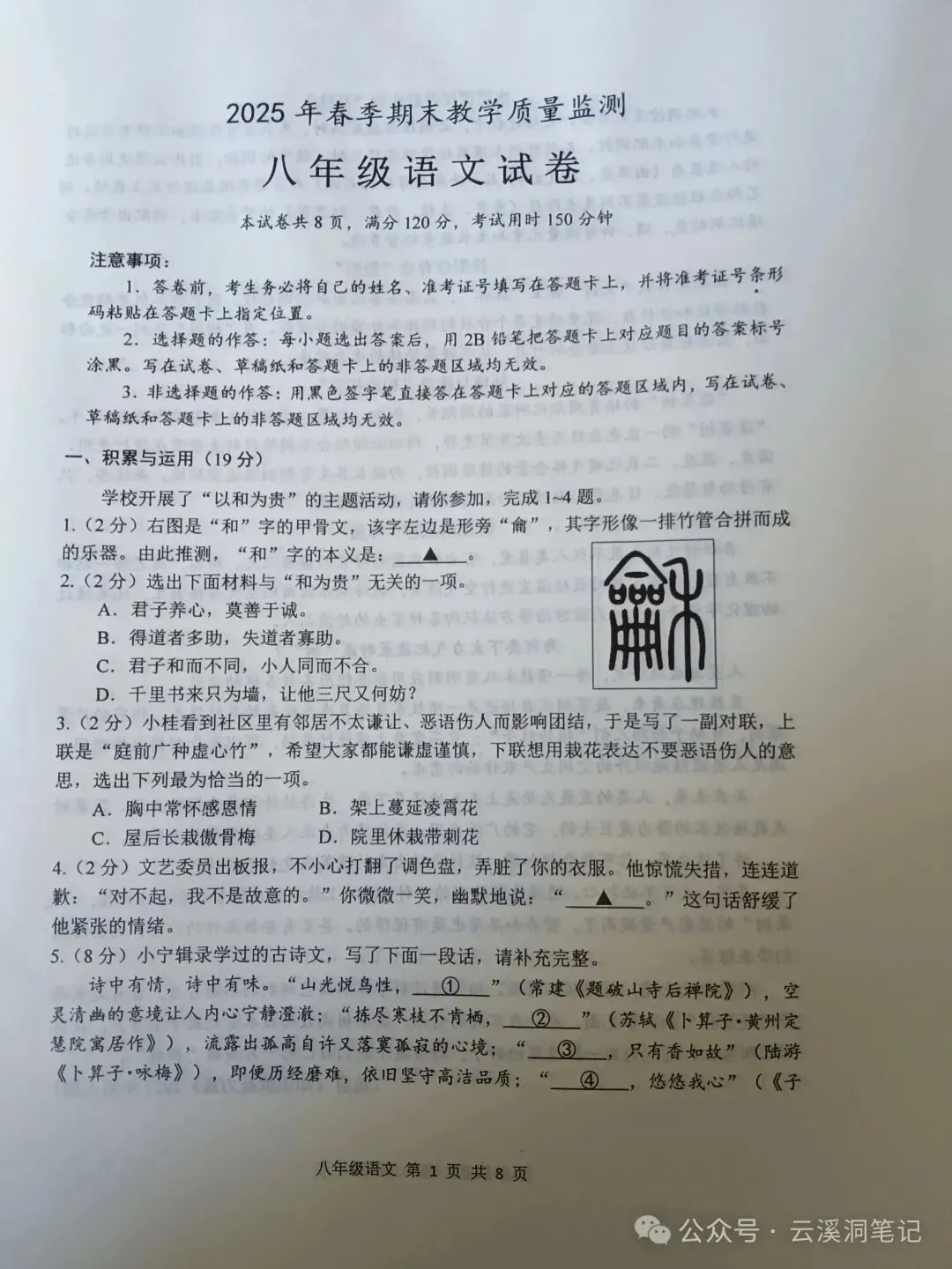 【期末05】八年级语文下册期末试卷(含答案)暑假抓紧练!-第2张图片-四季读书网